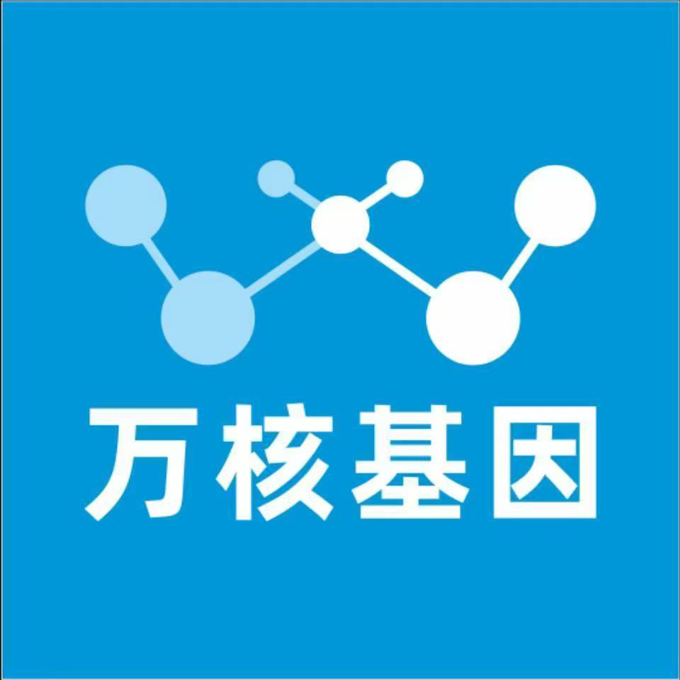 汕尾海丰县万核基因检测咨询中心